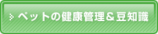 �y�b�g�̌��N�Ǘ������m�� �����a�@ ���É��s ���a��