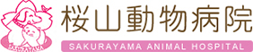 桜山動物病院有限会社